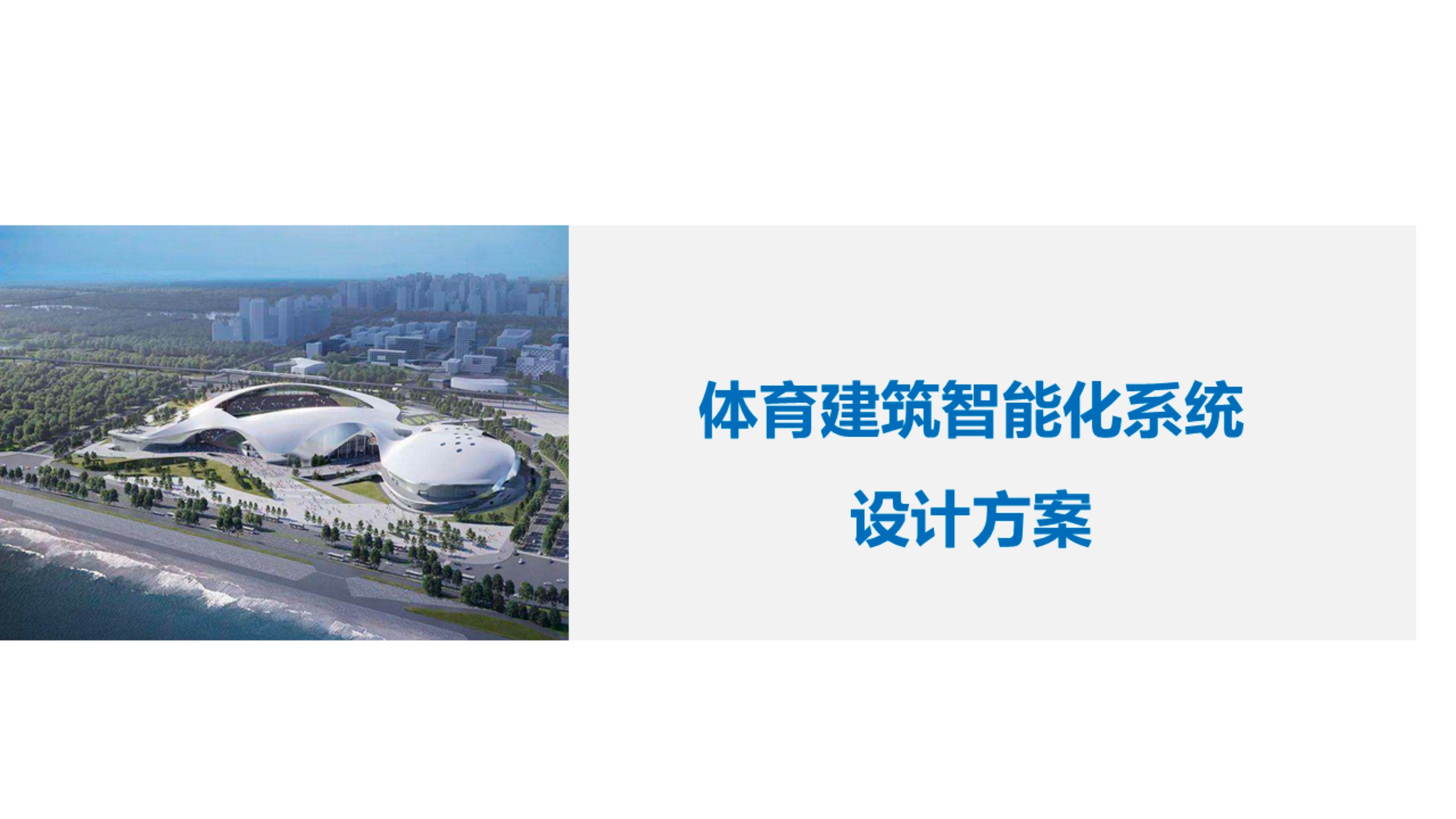 包含中国篮球场馆智能照明系统全面升级，优化比赛环境的词条